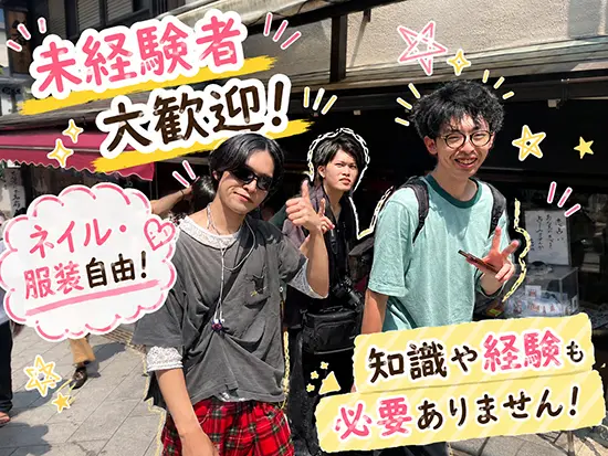 平均年齢20代の若いスタッフが活躍中！経験や知識がなくても現場で活躍するプロの先輩が教えるので安心♪