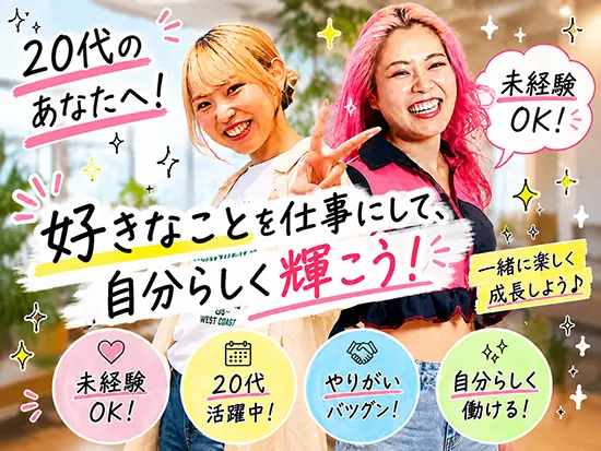 人は、環境で変わる！やりたいことが、まだわからなくても大丈夫。