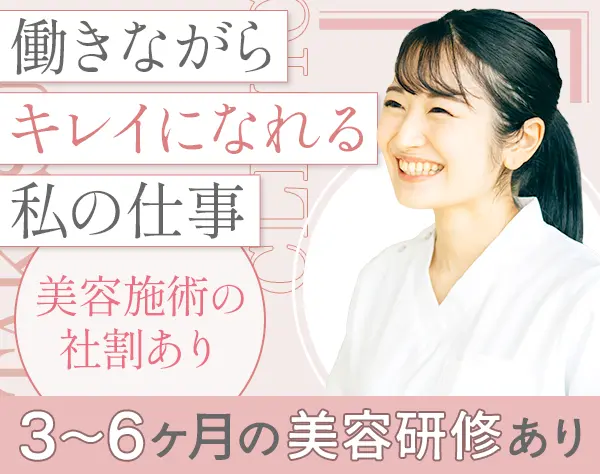 受付カウンセラー(銀座・横浜)｜未経験OK*美容メニュ―社割あり*ノルマなし