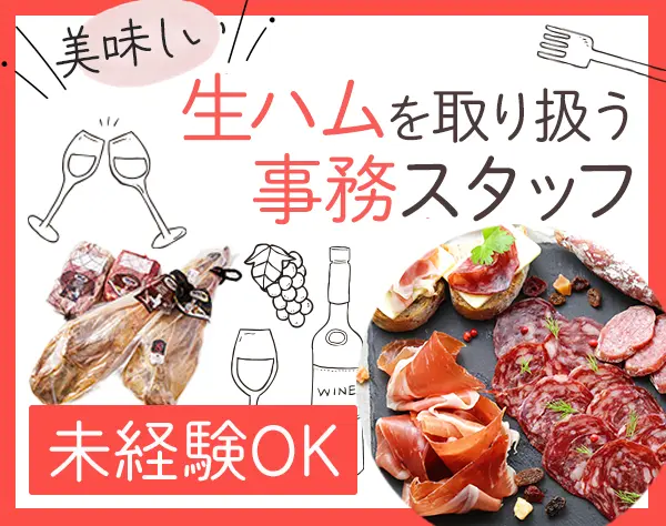 事務スタッフ◆未経験OK*土日祝休み*月給24万～(毎年昇給)*残業ほぼナシ