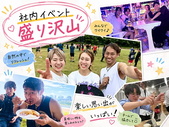 スポーツ観戦、BBQ、球技大会など、イベント盛りだくさん！自分たちで企画して楽しんでます♪