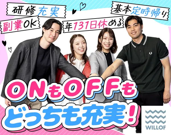 法人営業*月収28万も可能*残業月4.3h*副業OK*年131日休める/SASSO505