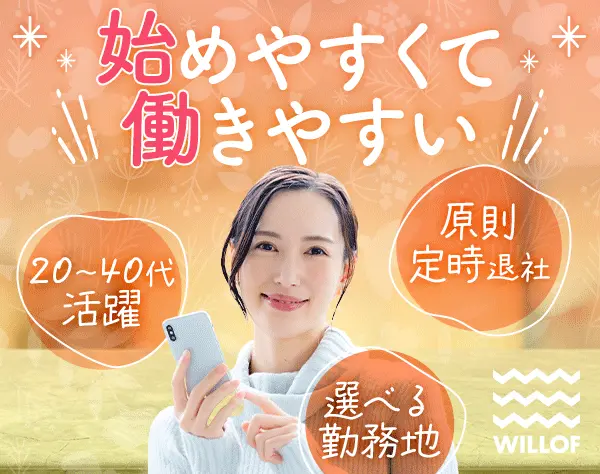 お客様サポート事務*ブランクOK*定時退社可*年休125日*賞与年2回/FNOC2505