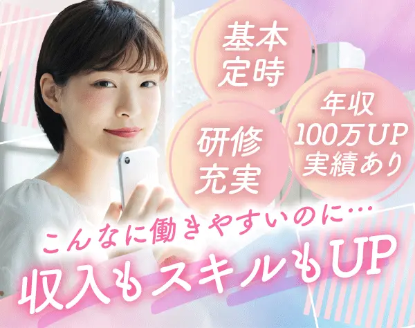事務*キャリアサポート充実*定時退社*賞与年2回*年休125日/OKPSGO2505