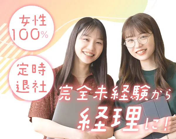 経理/完全未経験OK/残業月15h以下/月給28万円～/年休123日/東京駅直結