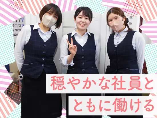 20代～50代の幅広い女性が活躍中です！
