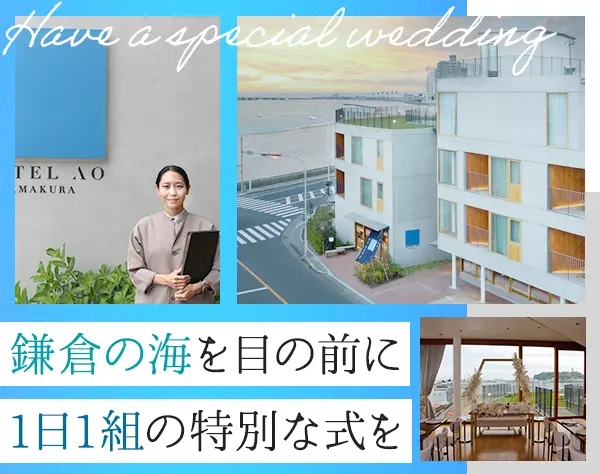ブライダルプランナー/ノルマ無/連休取得OK/年休148日も選択可/髪色自由