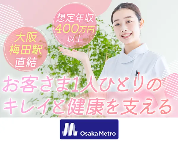 栄養アドバイザー/月給33万円～/6月OPENの新店舗/大阪梅田駅直結