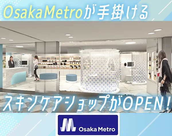 スキンケアショップの店長│6月新規OPEN│月給41万円以上│研修フォロー有