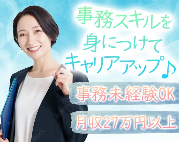 事務スタッフ/月収26万円/年休126日/土日祝休/正社員登用実績多数