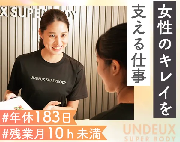 女性専門ジムのカウンセラー*未経験スタート80%*2勤2休*年休183日*副業OK