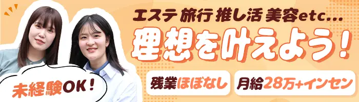 企画営業*未経験OK*20代活躍中*6ヶ月の研修あり*月給28万円～