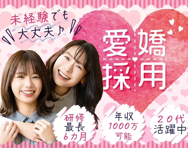 住まいプランナー*未経験歓迎*残業ほぼなし*月給28万円～*月収50万円も可