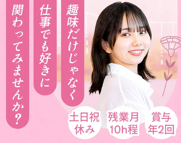 事務スタッフ*未経験OK・第二新卒OK*月給最大30万+賞与年2回*残業月10h以下