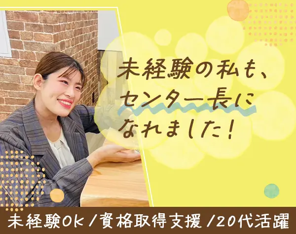 就労施設支援員/未経験OK/資格取得支援/残業ほぼ無/賞与年2回/17時台退社可