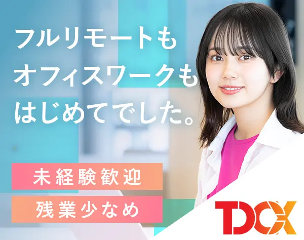 カスタマーサポート*未経験OK*フルリモート*月収30万可＋毎月インセン支給