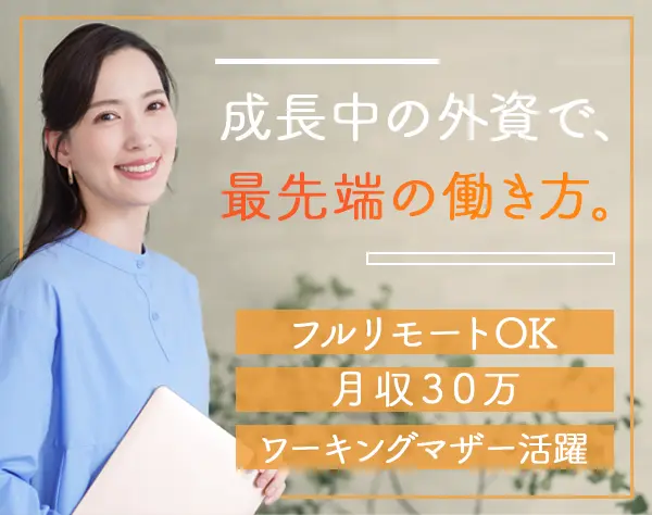 テクニカルサポート｜完全フルリモート｜残業少なめ｜年休120日｜転勤なし