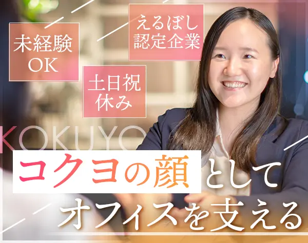 受付事務*未経験OK*月給24.8万円以上*品川駅徒歩3分*定時17時半*土日祝休み