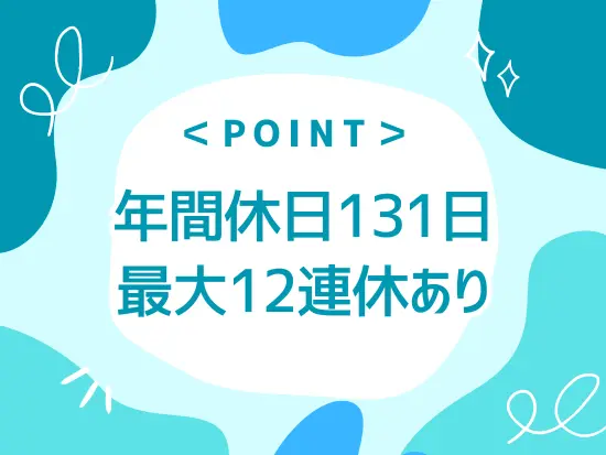 ワークライフバランスも大事に！家庭と両立して働けます◎
