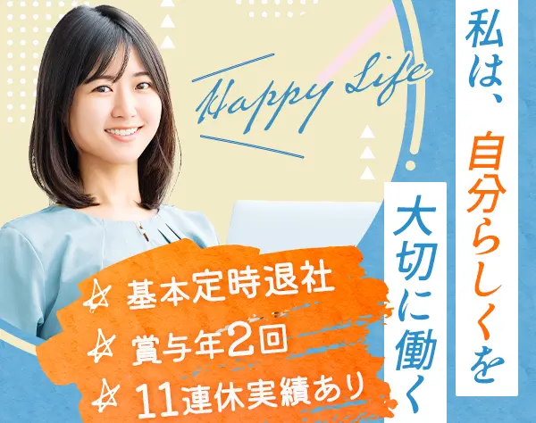 事務*未経験OK*残業10h以下*賞与年2回*転勤なし*長期休暇＆土日休みもOK♪