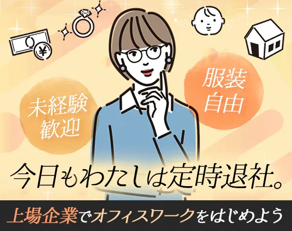営業フォロー*未経験OK*100%内勤*土日祝休み*月給25万～*リモート制度あり