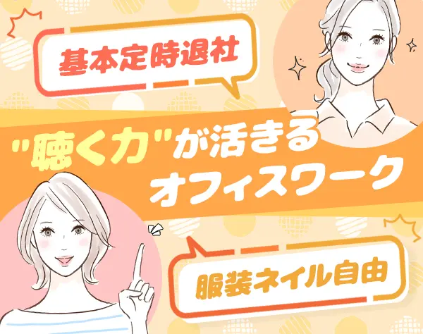 営業サポート*未経験OK*100%内勤*土日祝休み*残業少なめ*転勤なし