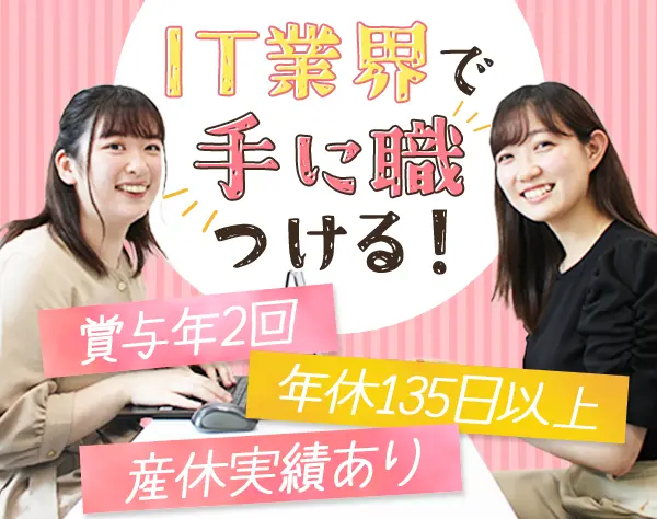 事務*賞与年2回*年休135日以上*産休実績有*残業月10h未満*研修有