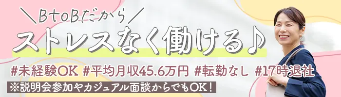 企業福利厚生プランナー*未経験OK*平均月収45.6万円*年休140日も可能