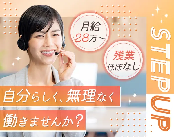 コールセンター管理者*産育休実績あり*月給28～45万円