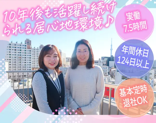 労務アシスタント*週4日勤務＆1日6時間～OK*年休124日以上*残業ほぼなし