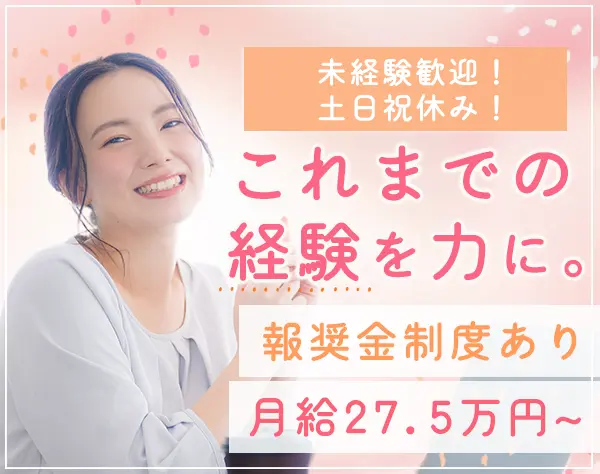 総務人事★未経験8割★残業月2h★ネイル/服/髪自由★産育休復帰率100％