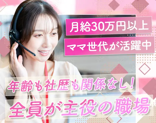 カスタマーサポート*未経験OK*フリードリンク制*残業5h程度*土日祝休