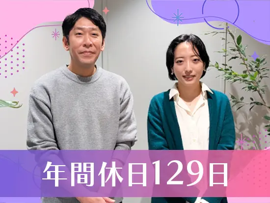残業も少なめ！プライベートとの両立を叶えられます◎