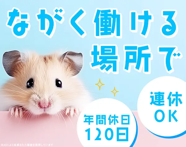 動物ケアスタッフ*未経験OK*定時退社*残業＆夜勤ナシ*資格取得支援あり