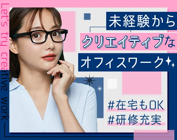 広告アシスタント★未経験OK★リモートもOK★直接雇用化支援★残業月6時間