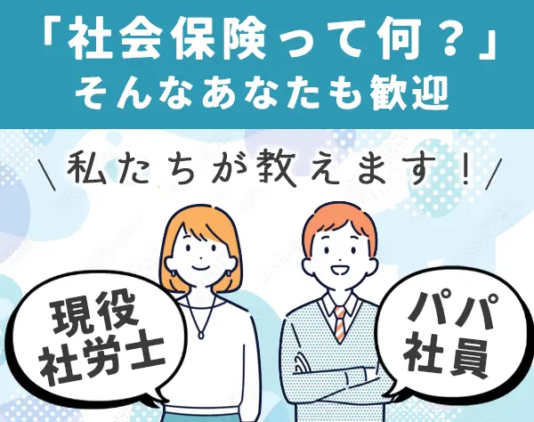 労務*未経験OK*リモート勤務OK*フリードリンク*残業10h未満*