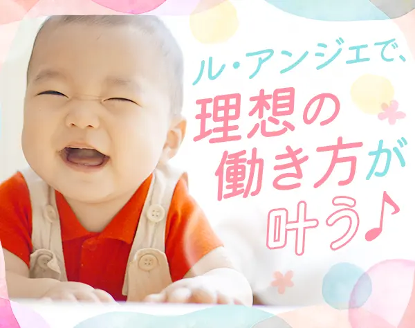 ベビーシッターコーディネーター/未経験OK/月給30万円/2週間以内の入社OK