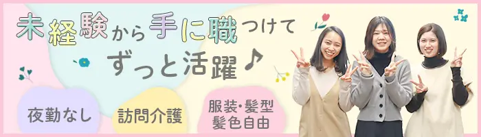 生活支援スタッフ*週3休みOK*日勤のみ*未経験OK*月給27万~可*全員面接/L