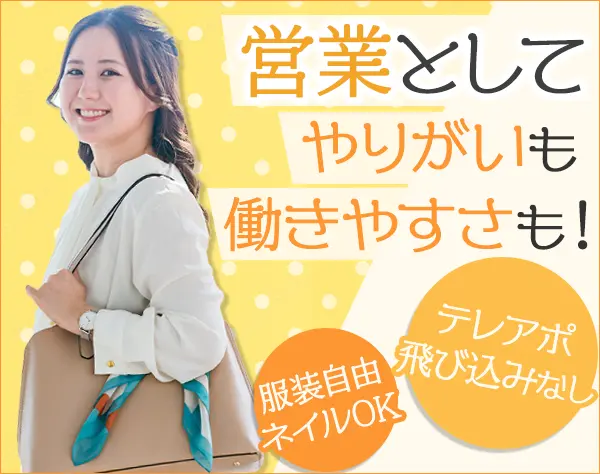 企画営業*月給35万円も可*面接1回*賞与2回*業界未経験OK*年休120日～