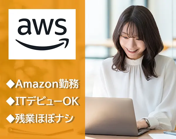 ITエンジニア◆未経験OK*月収37万～*残業ほぼナシ*研修あり*女性多数