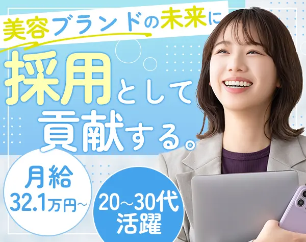 人事（リーダー候補）採用/制度/企画など*DX/組織力向上/育成PJ推進