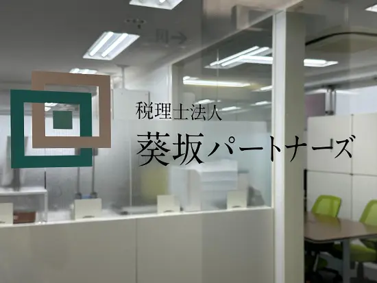 "葵"のように実りを届ける税理士法人