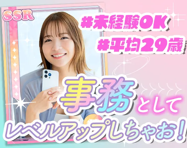 一般事務*95％未経験START*リモート可*ランチ300円*服装自由*時差出勤あり