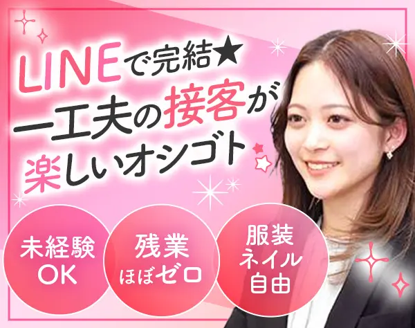 お客様サポート*未経験OK*残業ほぼゼロ*服･髪･ネイル自由*恵比寿
