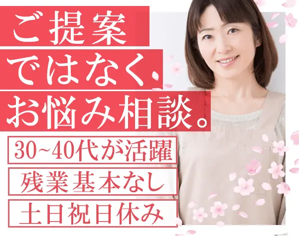 ご案内スタッフ*ブランクありOK*主婦が活躍*年収450万円以上~*残業ほぼなし