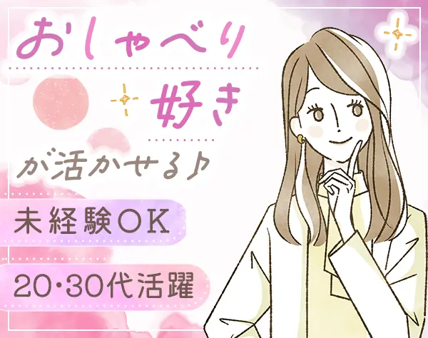 ご案内スタッフ*未経験OK*月給25万円～*賞与年2回*残業ほぼなし
