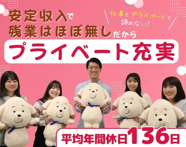 東京ガスグループの【総合職】賞与年2回／残業月平均17.2h／退職金制度あり