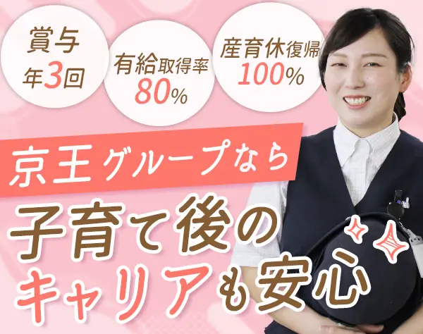 バスドライバー*40代/50代活躍*未経験可*賞与実績95万円*京王グループ