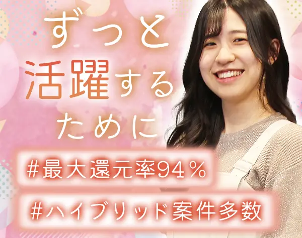 インフラエンジニア/案件選択可◎/還元率最大94%/副業OK！