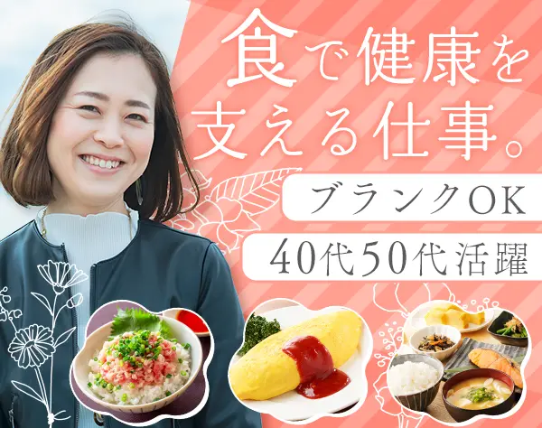 調理スタッフ*全国エリア募集*未経験歓迎*書類選考無*賞与年2回*Web面接OK